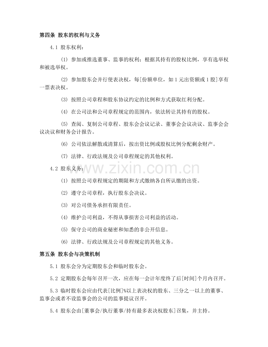 2025年股东合作协议范本word下载.docx_第2页