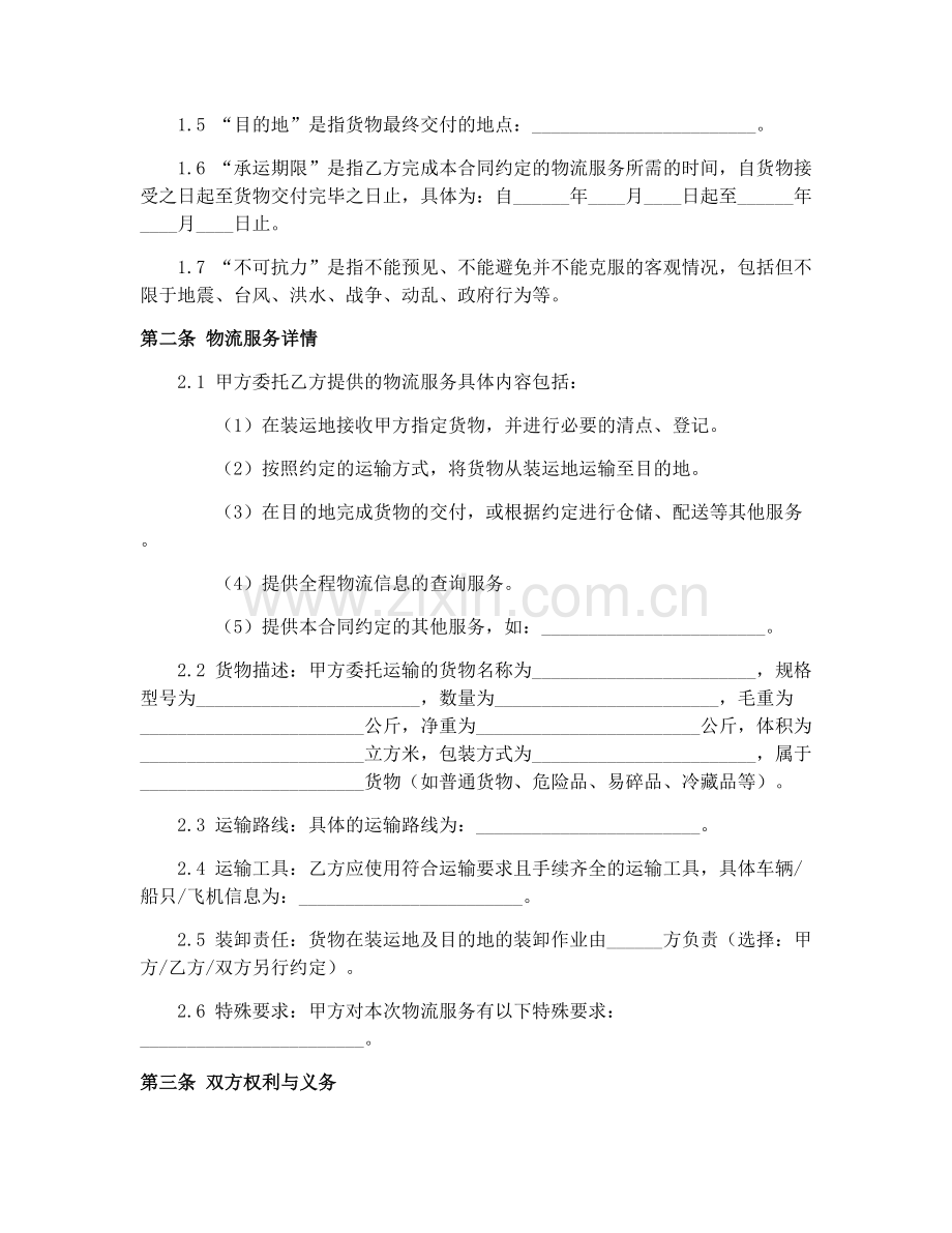 2025年物流运输合同书范本.docx_第2页