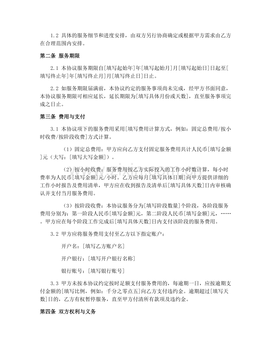 2025年法律服务合同协议书.docx_第2页