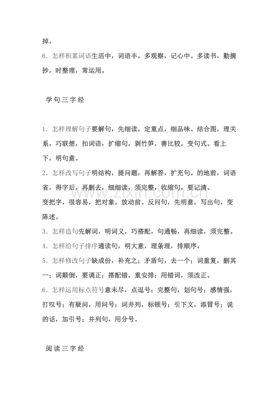 小学语文复习资料 三字经版本.docx_第2页