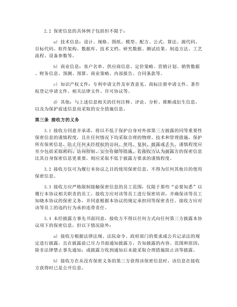 2025年知识产权保密协议.docx_第2页