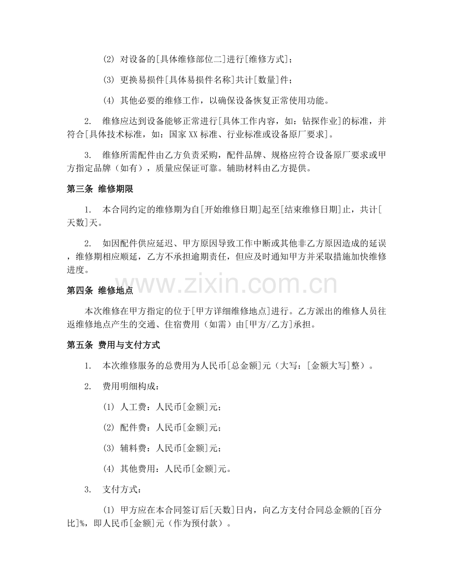 地质钻探设备维修合同（CF-2025-0107）.docx_第2页