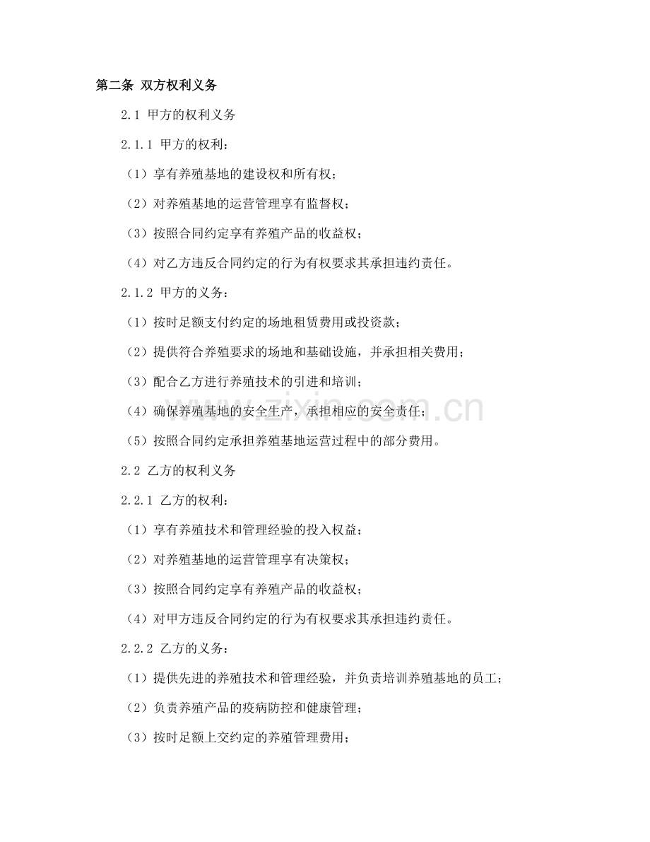 2025年养殖基地合作合同.docx_第2页