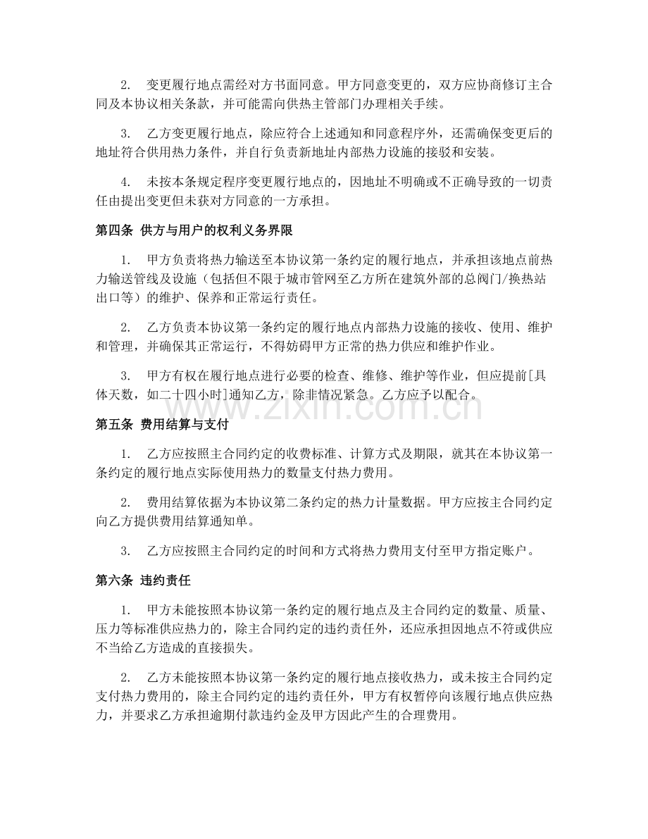 2025年城市供用热力合同履行地点协议.docx_第2页