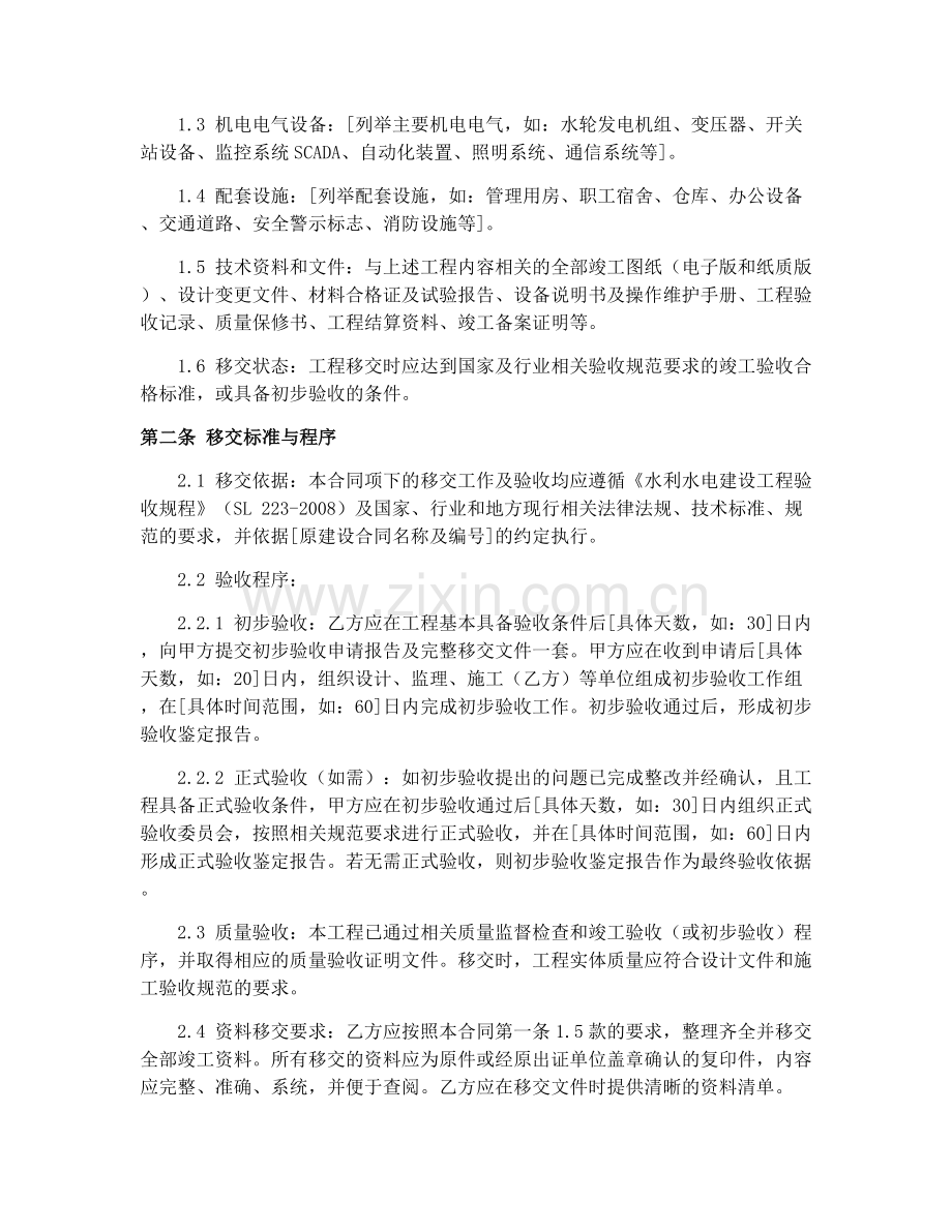 2025年水利工程移交合同协议.docx_第2页