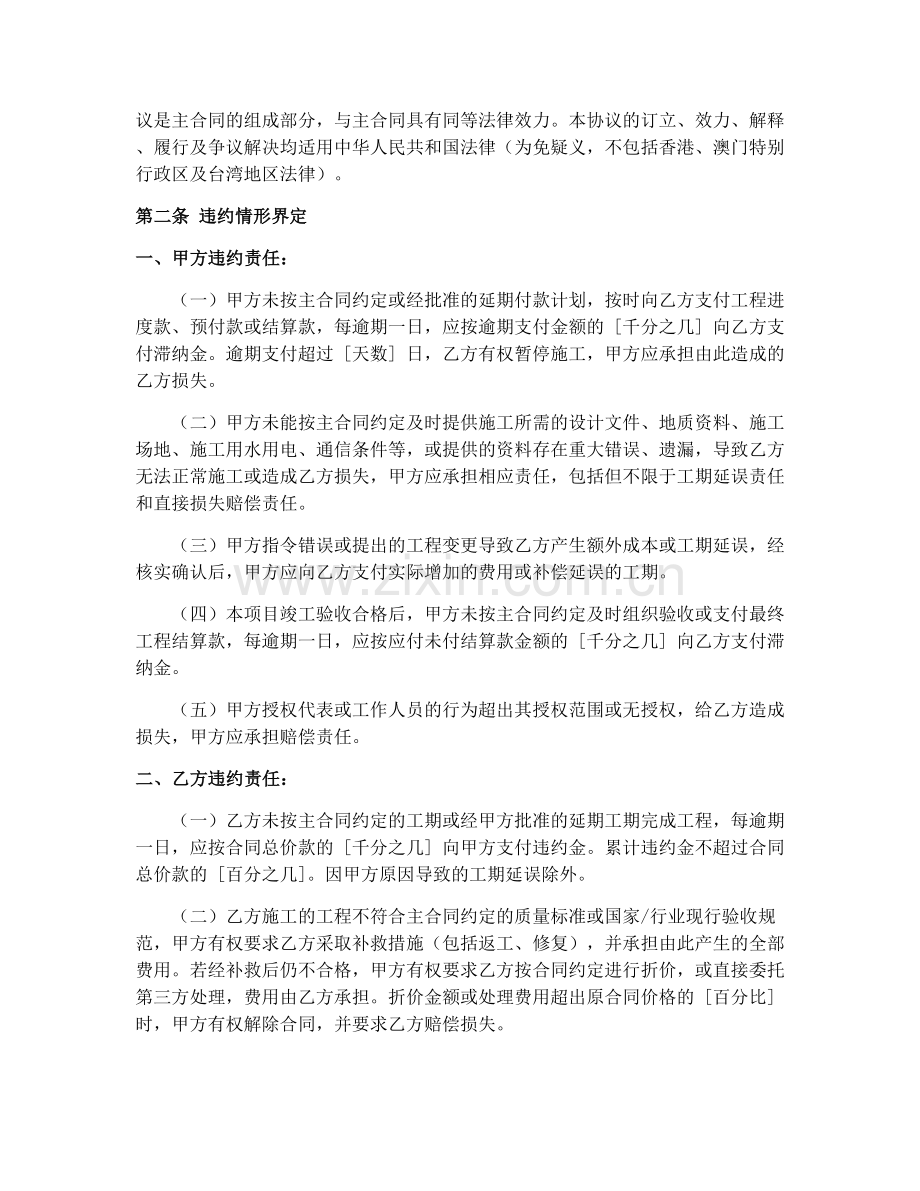 2025年水利工程合同违约责任协议.docx_第2页