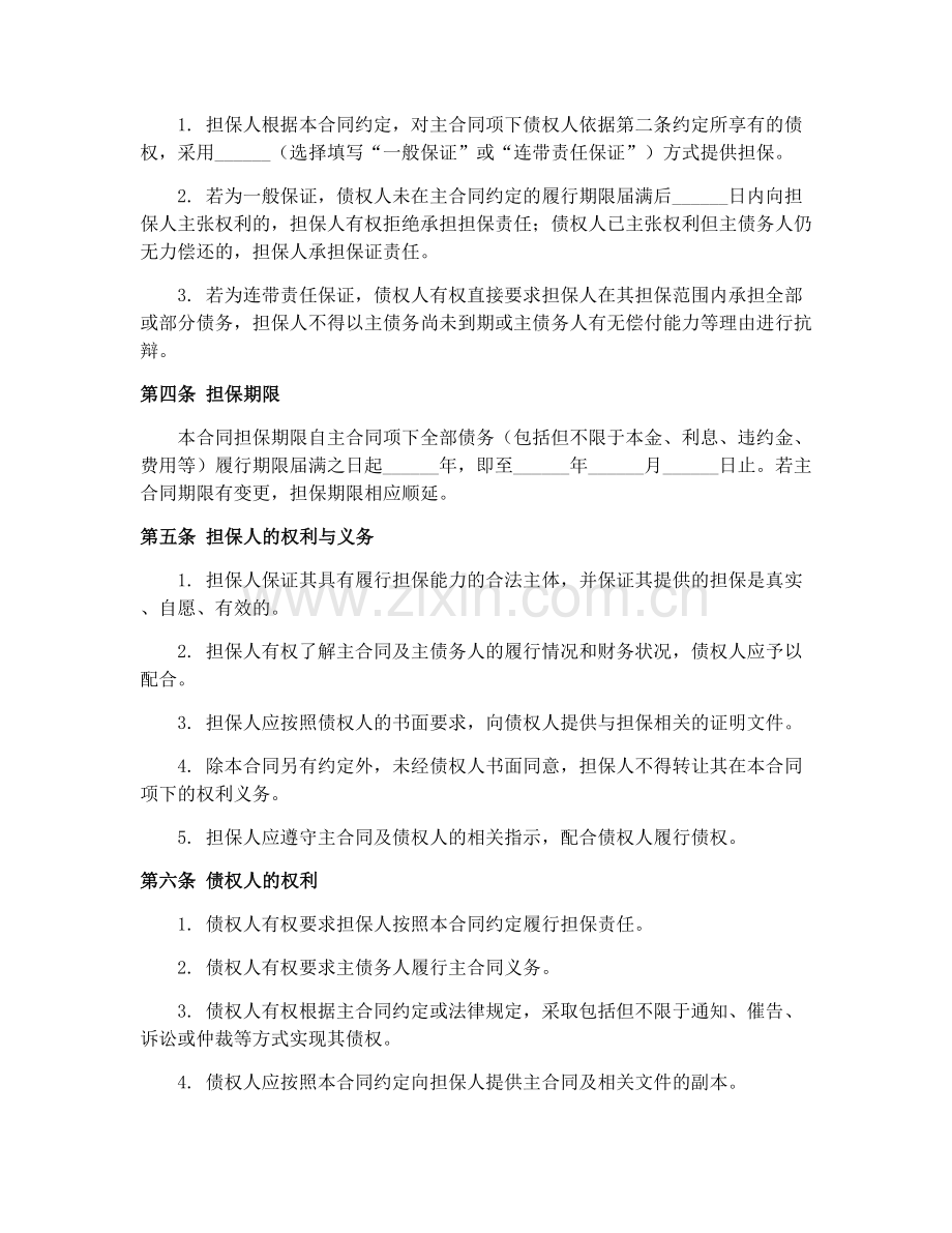 2025年体育用品销售担保合同范本.docx_第2页