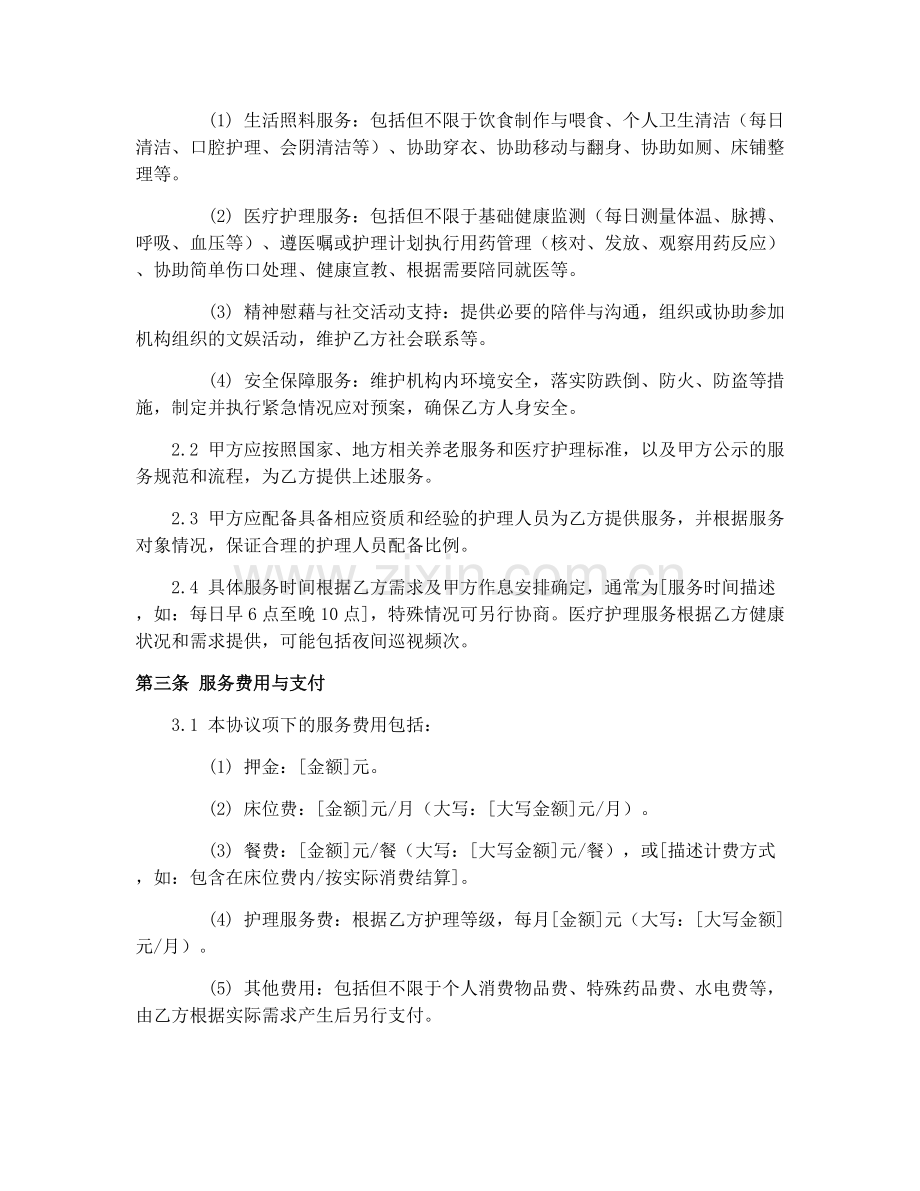 2025年养老机构护理服务协议.docx_第2页