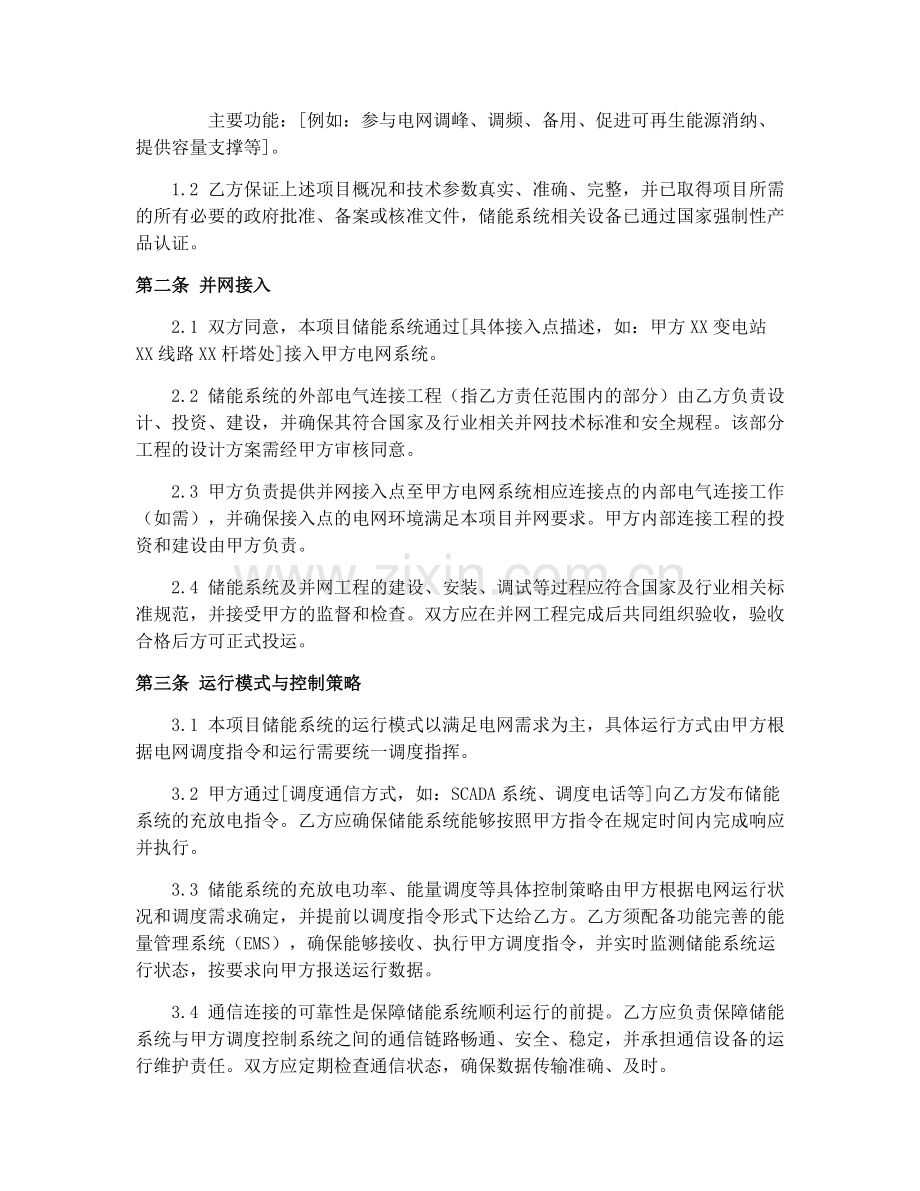 2025年电网与分布式储能并网合同.docx_第2页