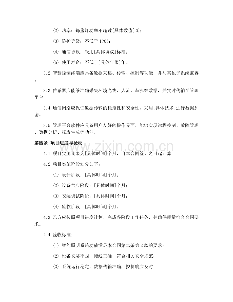 2025年智能城市照明合同.docx_第2页