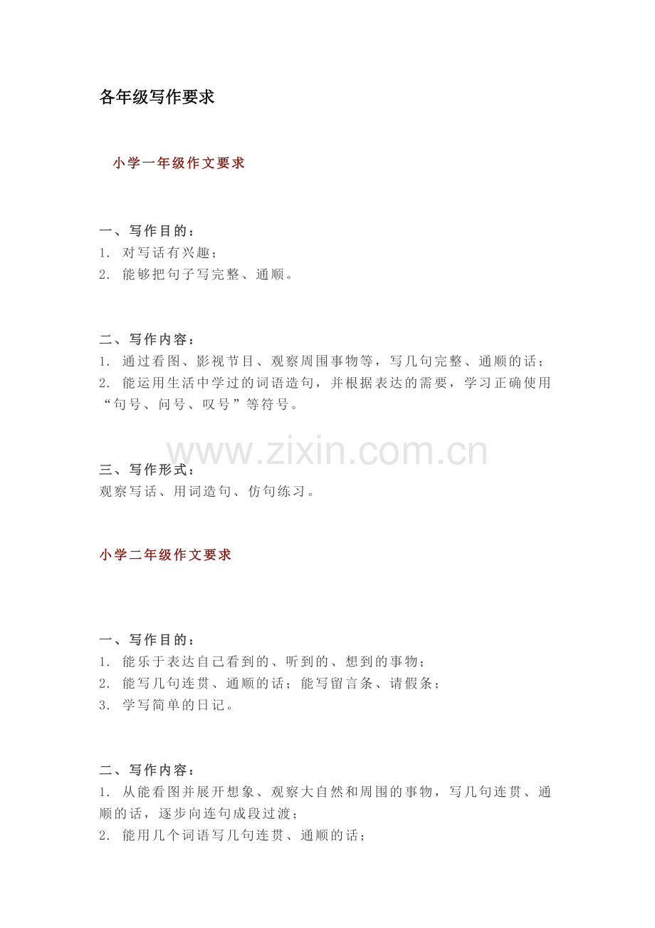 小学语文各年级写作要求.docx_第1页