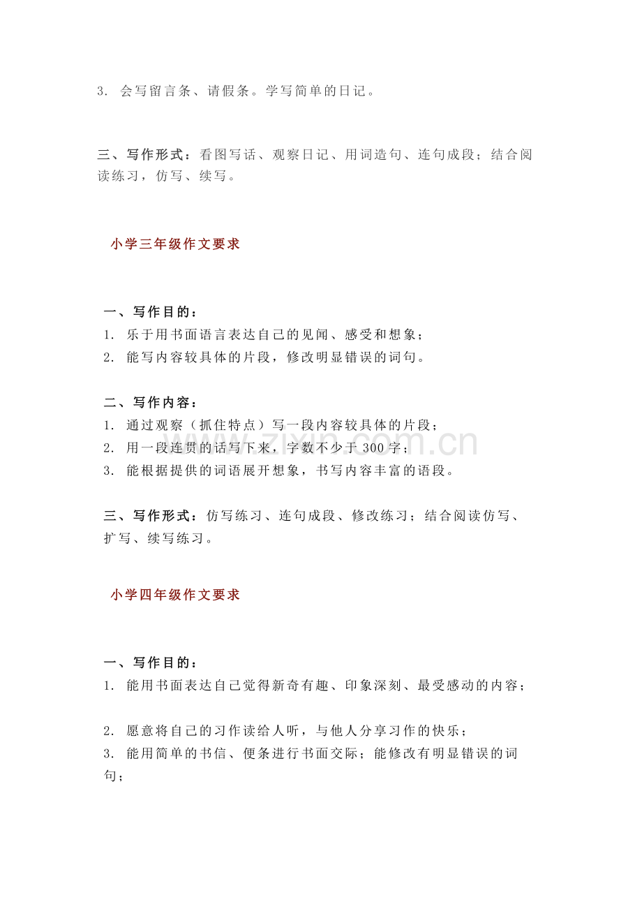 小学语文各年级写作要求.docx_第2页