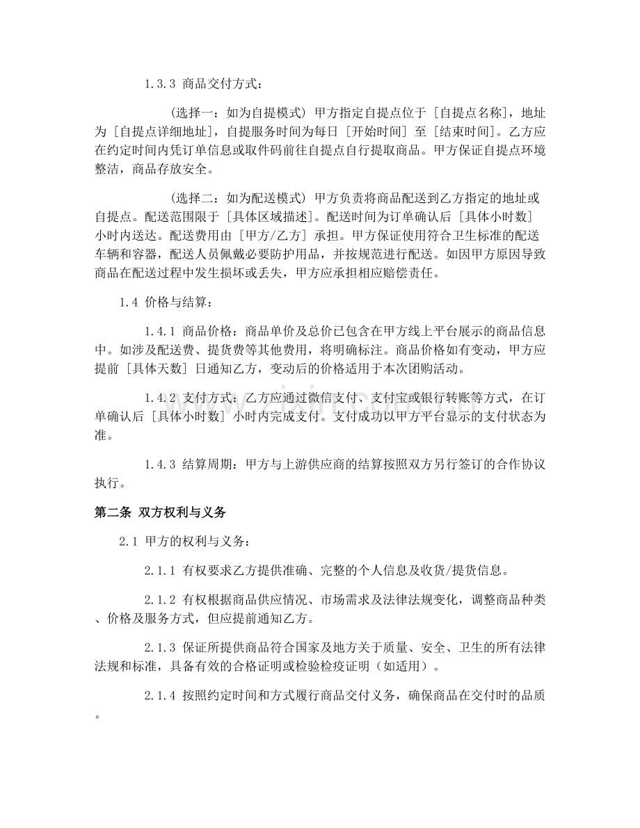 2025年社区团购订餐服务合同.docx_第2页
