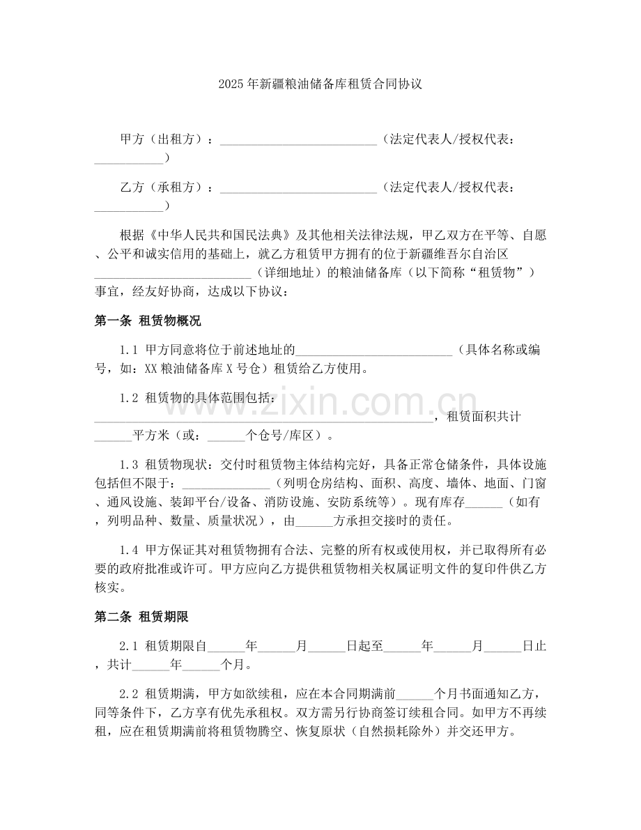 2025年新疆粮油储备库租赁合同协议.docx_第1页