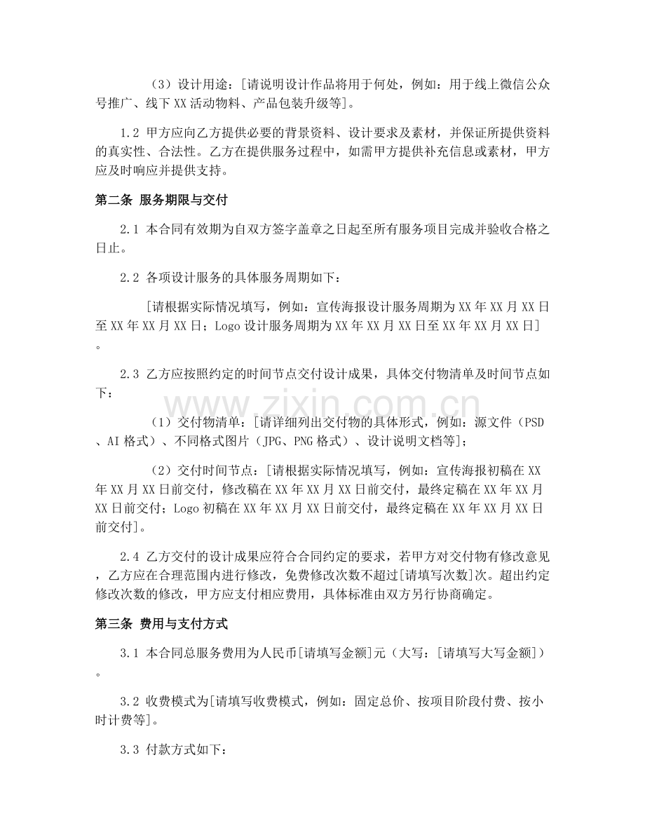 广告设计服务合同标准文本2025新版本.docx_第2页