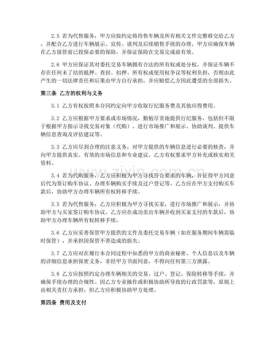 2025年二手车行纪服务合同样本.docx_第2页