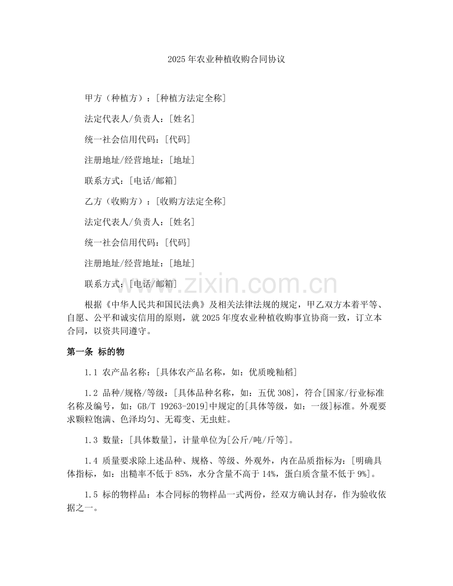 2025年农业种植收购合同协议.docx_第1页