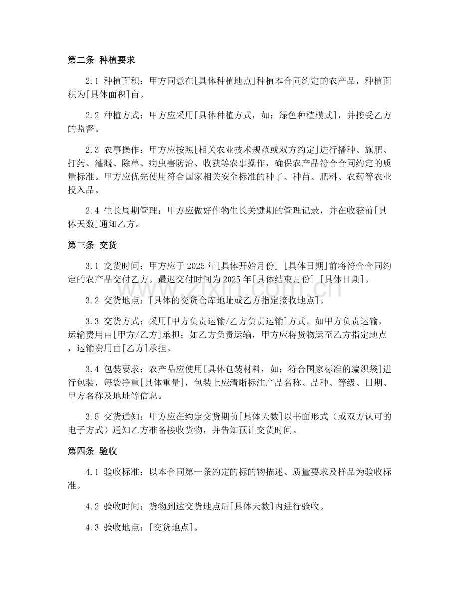2025年农业种植收购合同协议.docx_第2页
