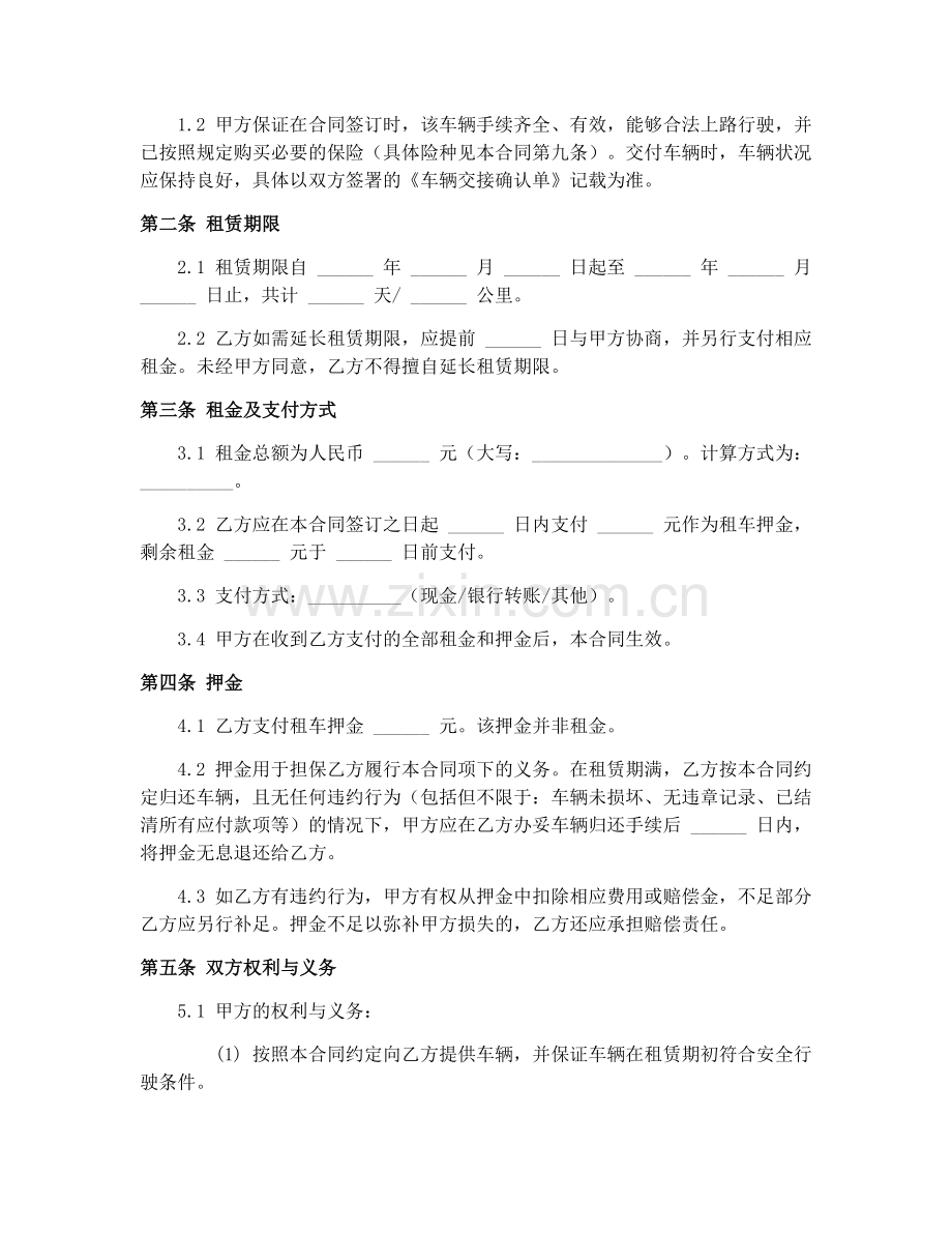 2025年汽车租赁合同模板.docx_第2页