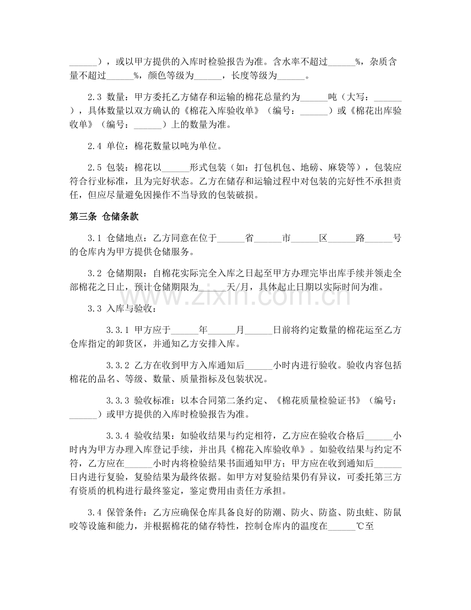 2025年棉花仓储物流合同.docx_第2页