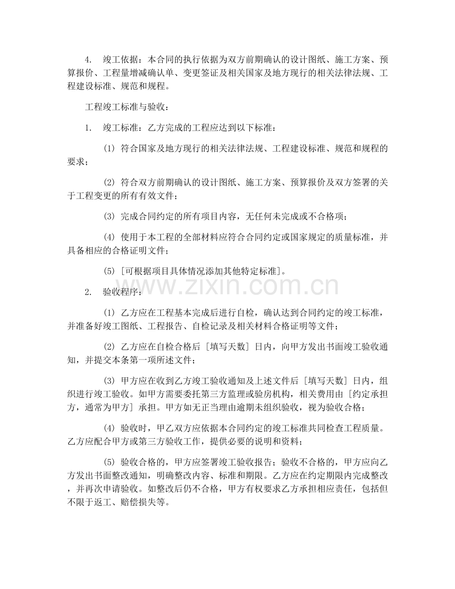 2025年装修工程竣工合同模板.docx_第2页