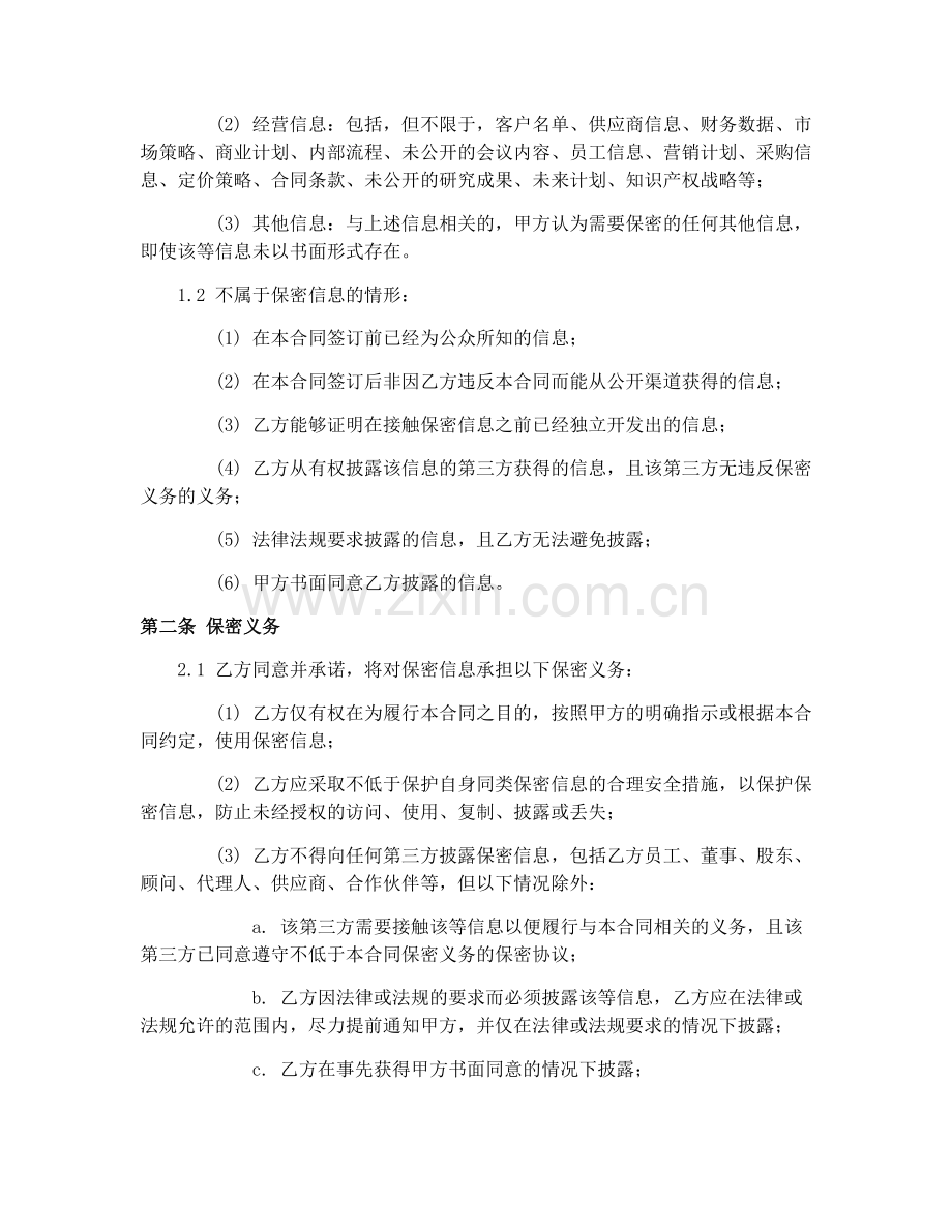 2025年科技企业技术保密合同.docx_第2页