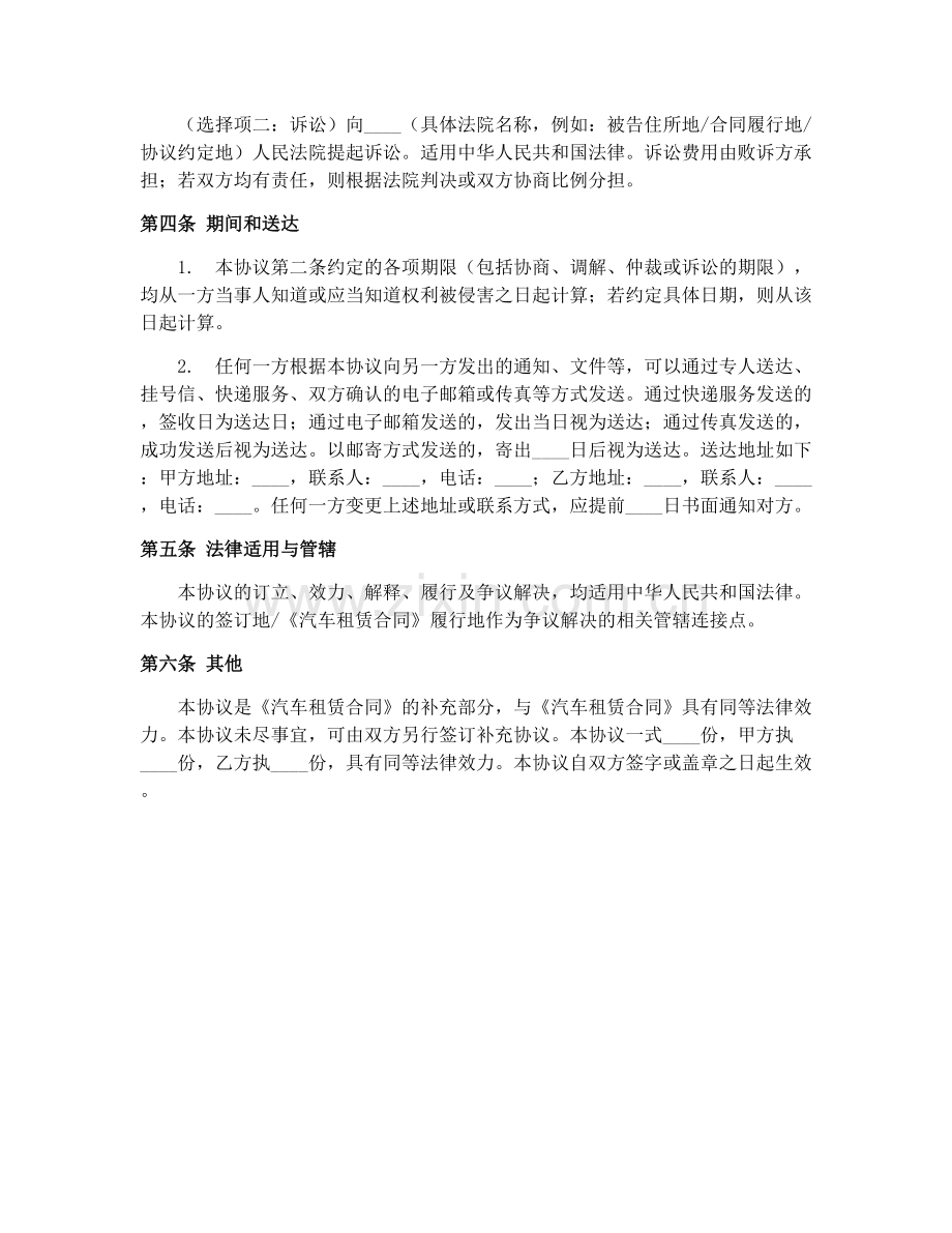 汽车租赁纠纷处理协议范本2025.docx_第2页