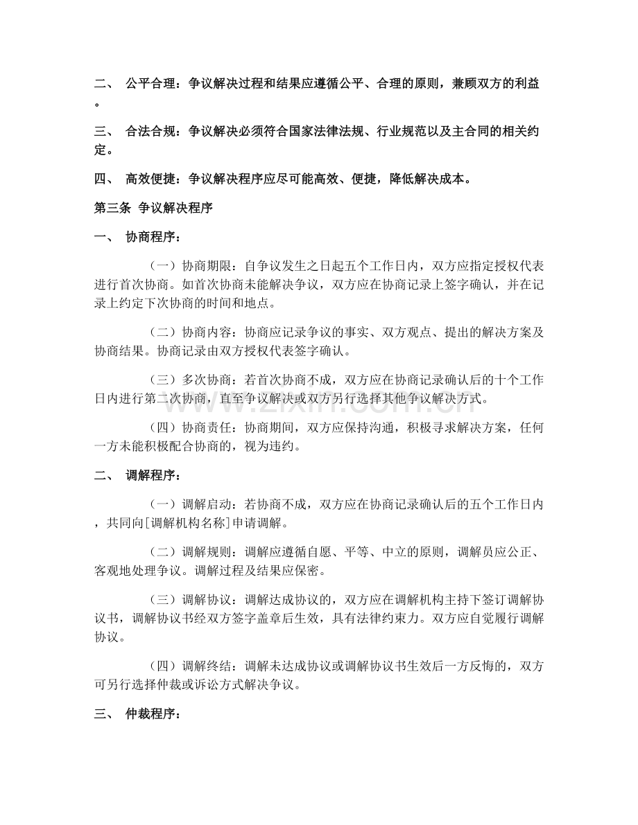 2025年物业合同争议解决协议.docx_第2页