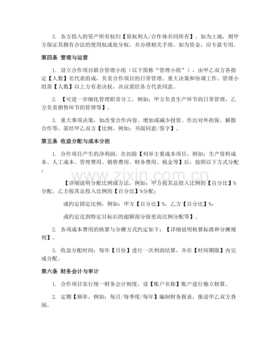 2025年农业合作合同标准版.docx_第2页