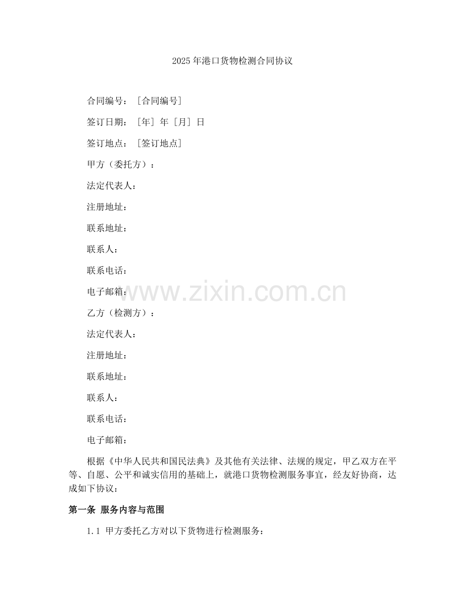 2025年港口货物检测合同协议.docx_第1页