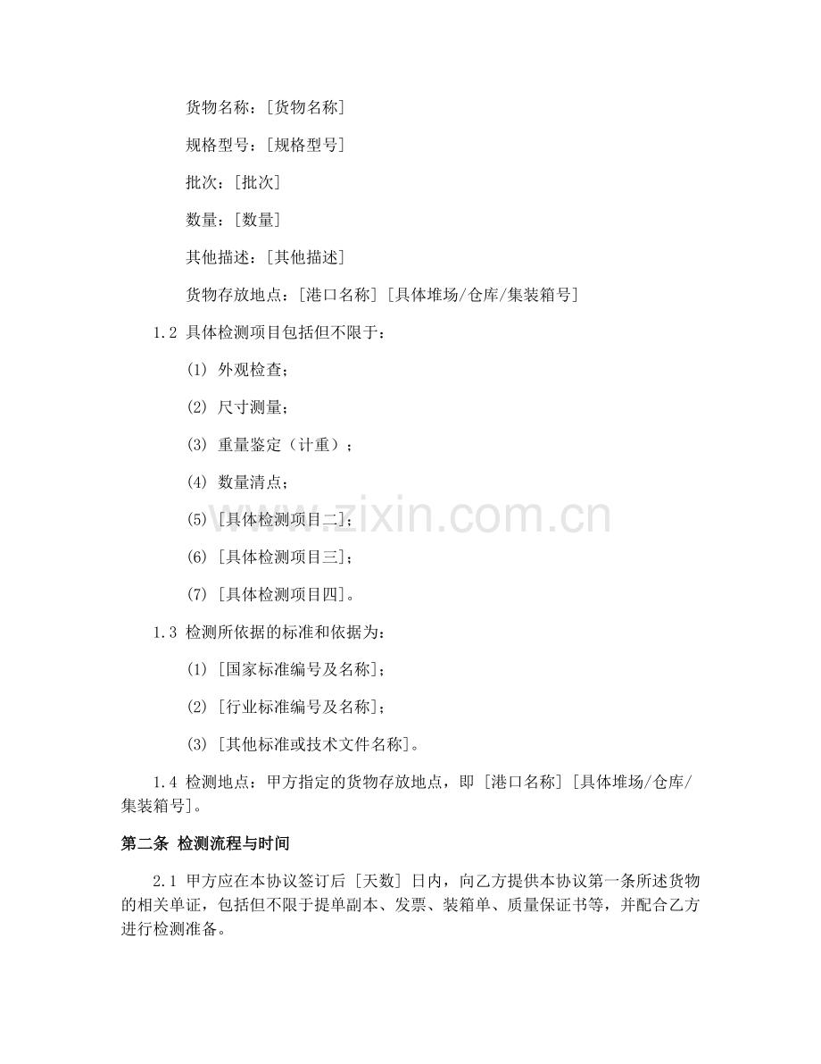 2025年港口货物检测合同协议.docx_第2页