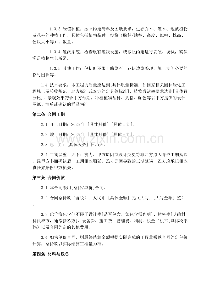 2025年春季绿化工程定作合同协议.docx_第2页