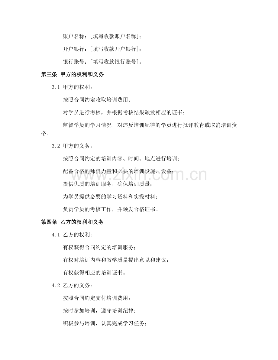 2025年电子产品维修培训合同.docx_第2页