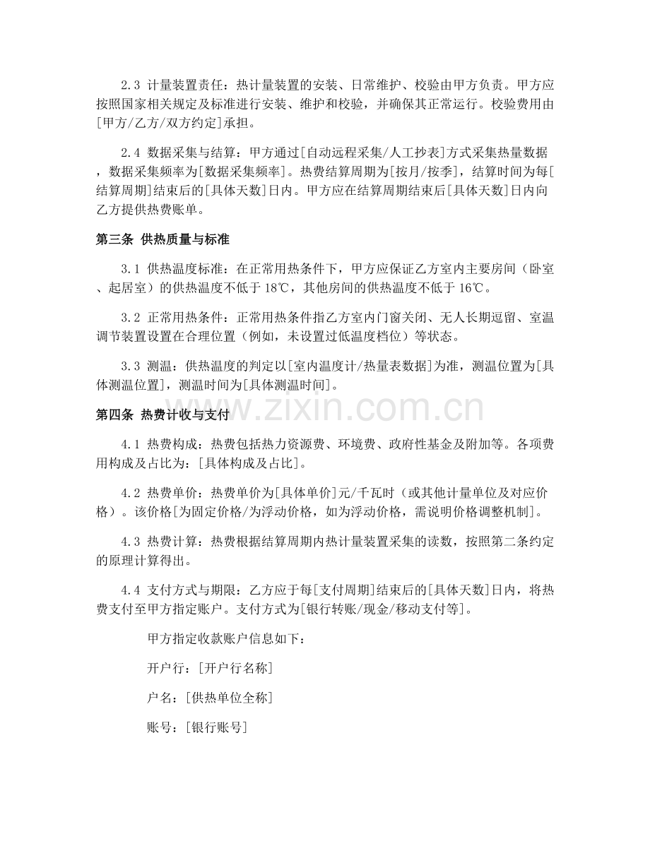 居民供热采暖（热计量计费）合同2025年执行细则.docx_第2页
