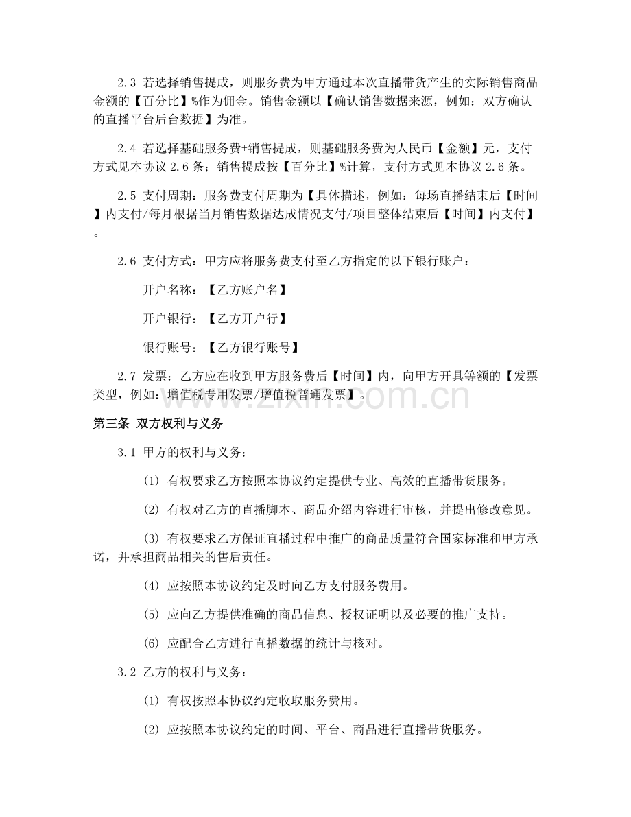 直播带货服务合同模板（2025年修订）.docx_第2页