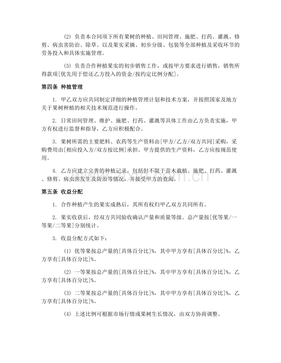 2025年新疆林果业合作种植合同.docx_第2页