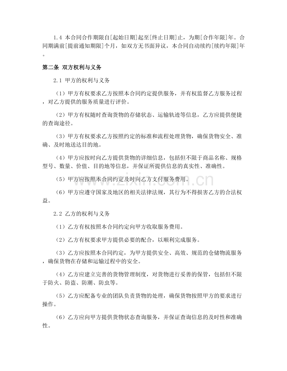 2025年跨境电商物流仓储合作合同协议.docx_第2页