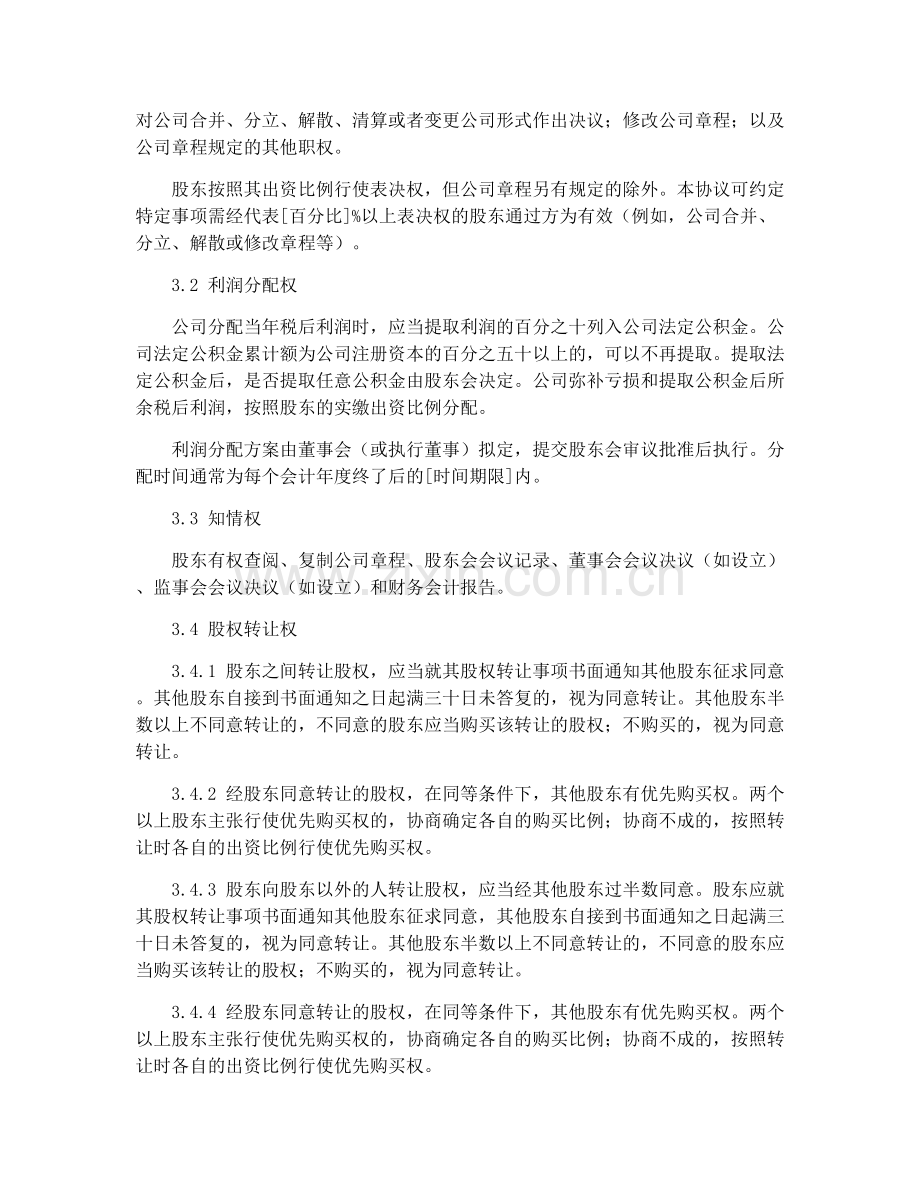 股东合作协议样本2025版下载地址.docx_第2页