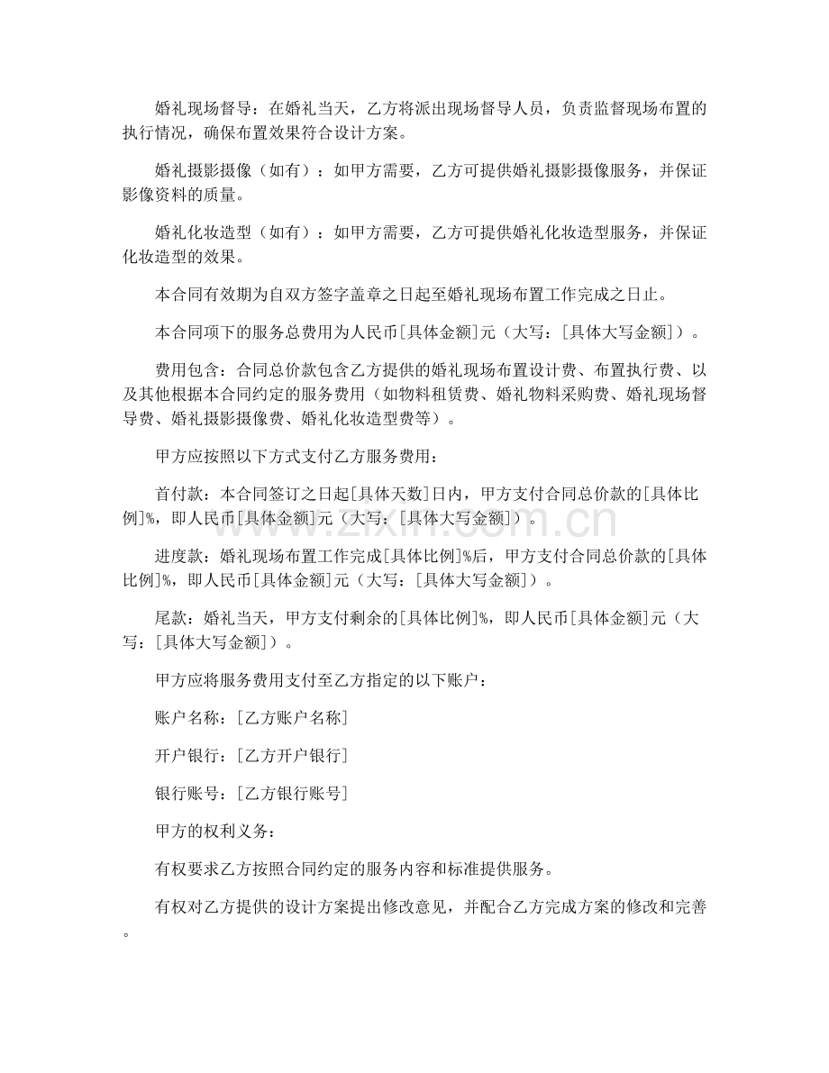 婚礼现场布置设计合同协议2025.docx_第2页