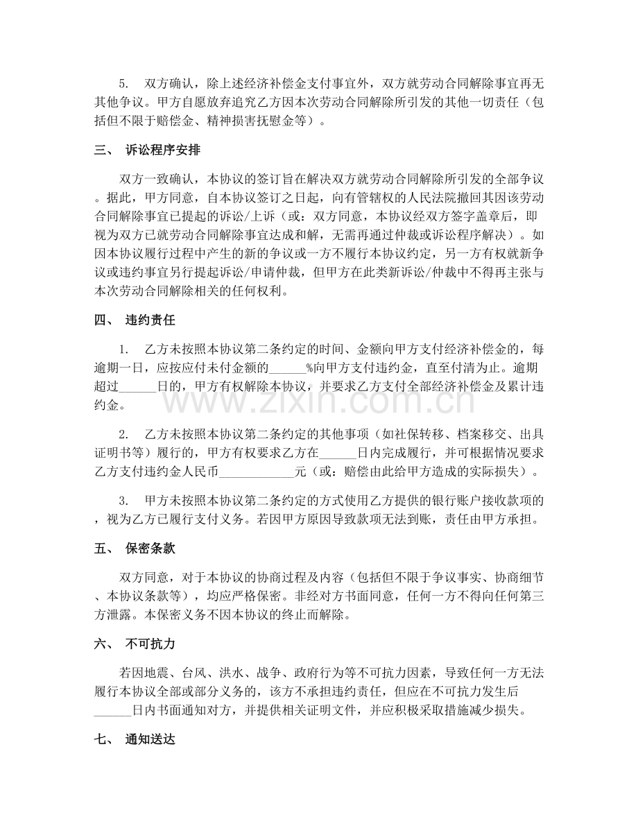 2025年劳动合同解除争议诉讼协议.docx_第2页