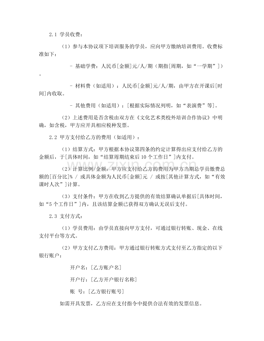 2025年文化艺术类校外培训财务结算协议.docx_第2页