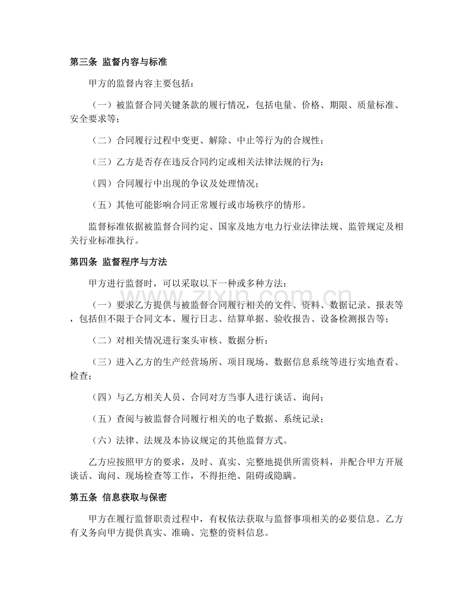 2025年电力行业合同履行监督合同协议.docx_第2页