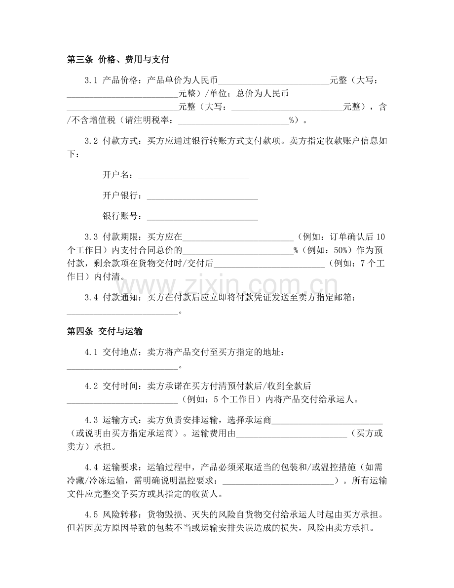 2025医疗美容产品销售合同范本.docx_第2页