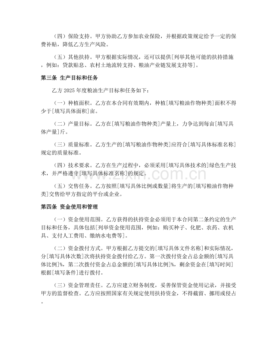 2025年新疆粮油生产扶持合同.docx_第2页