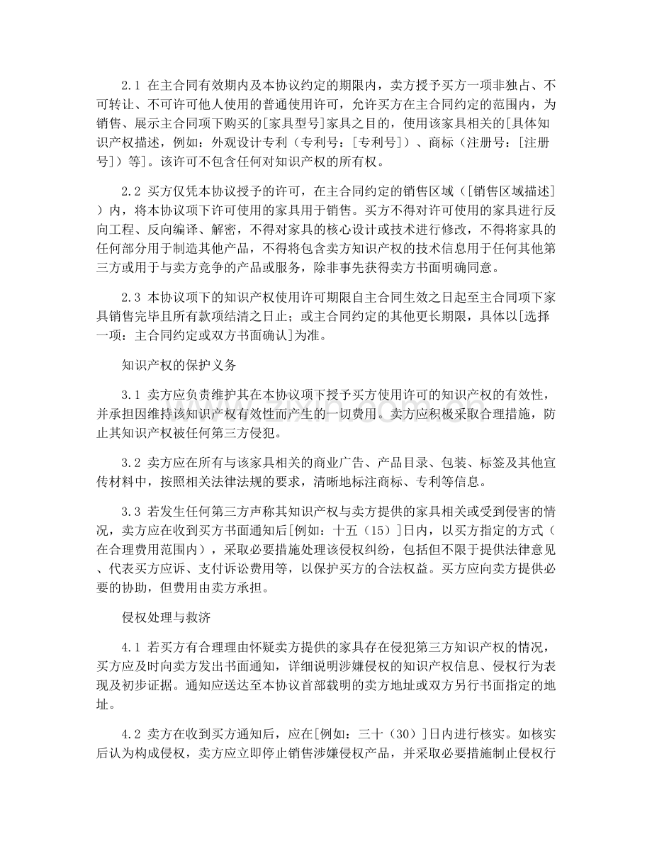 家具买卖合同（京津冀版）2025年知识产权保护协议.docx_第2页