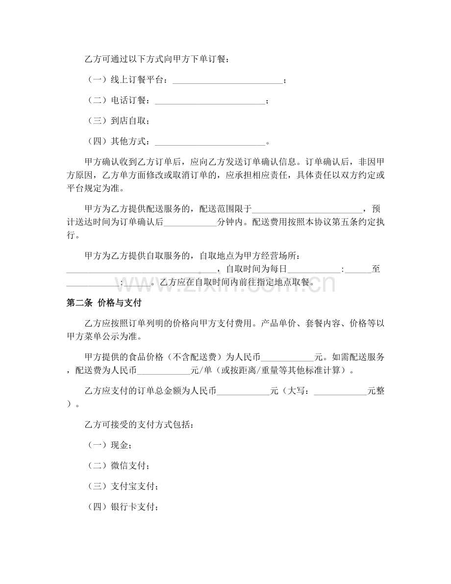 2025年快餐店订餐服务合同协议.docx_第2页