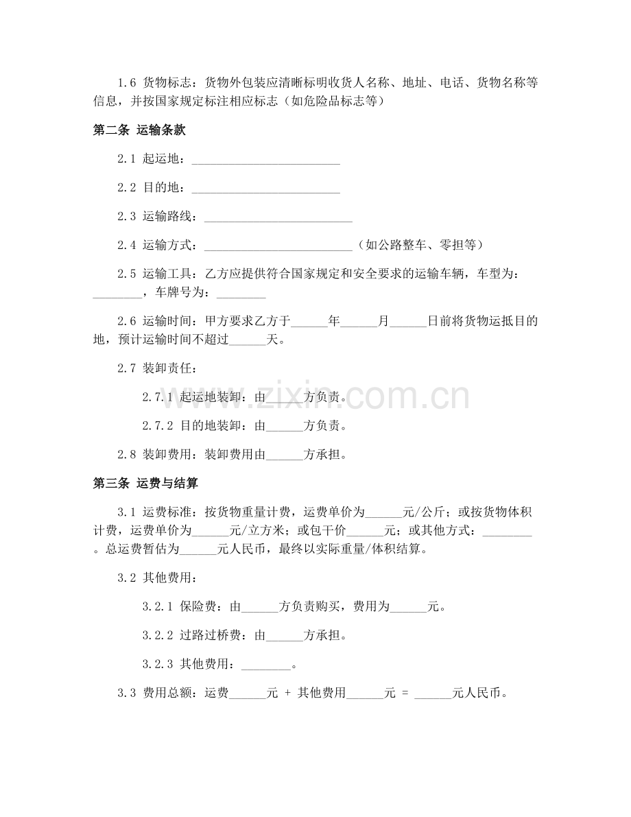 2025年版道路货物运输合同书参考.docx_第2页