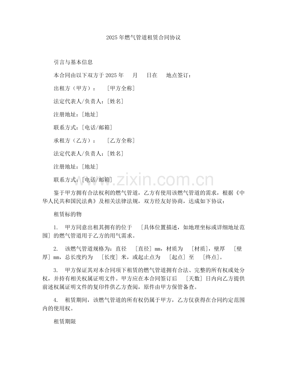 2025年燃气管道租赁合同协议.docx_第1页