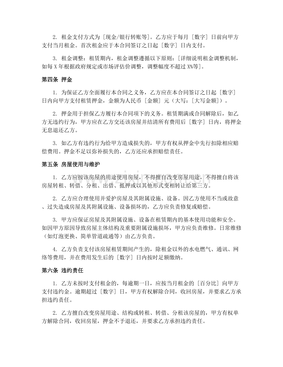 共有产权住房租赁合同范本（2025）.docx_第2页