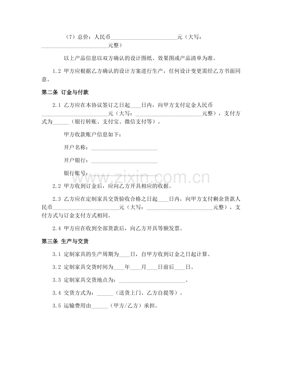 家居定制家具销售协议（京津冀）.docx_第2页